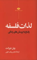 لذات فلسفه