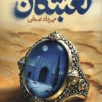 لعبتکان