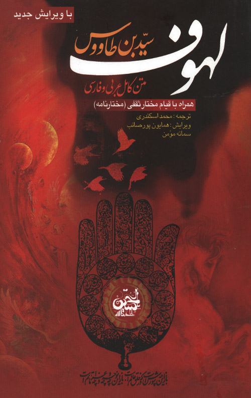 lohof-ro.jpg لهوف - Image 1