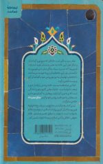 میثاق مهر و ماه: مهارت های ایجاد نگرش توحیدی به پیوند همسری - Image 2