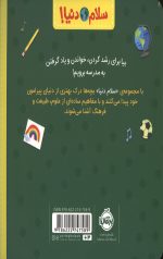 سلام دنیا (در مدرسه) - Image 2