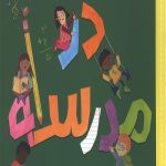 سلام دنیا (در مدرسه)