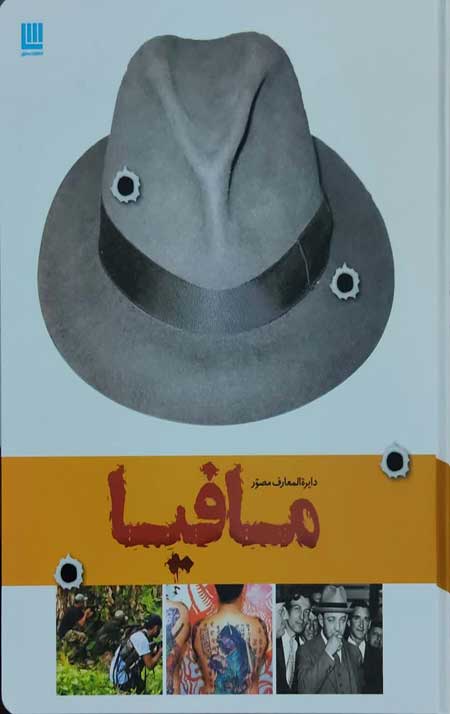 mafaoa.jpg دایره المعارف مصور مافیا - Image 1