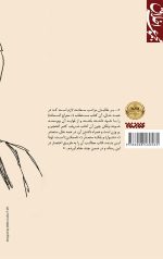 المقامات العلیه فی موجبات السعاده الابدیه - مجموعه اخلاق - Image 2
