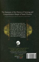 گزیده تاریخ قیام و مقتل جامع سیدالشهدا - Image 2