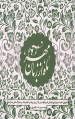اربعین حدیث (5 جلدی)