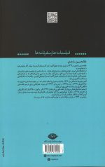 محال ممکن - Image 2
