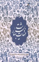 اربعین حدیث (5 جلدی) - Image 3
