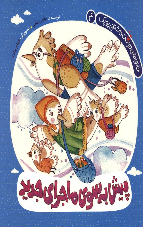 majara-R.jpg پیش به سوی ماجرای جدید - Image 1