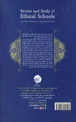 نقد و بررسی مکاتب اخلاقی - Image 2