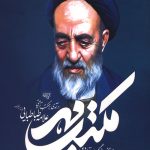 مکتب مهر