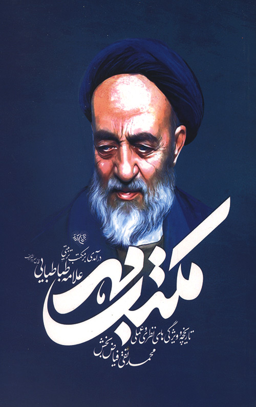 maktab-R.jpg مکتب مهر - Image 1