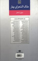 ملک الشعرای بهار - Image 2