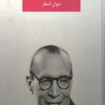 ملک الشعرای بهار