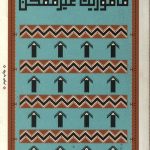 کتاب راوی : جبهه میانی (6 جلدی)