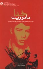 ماموریت خدا