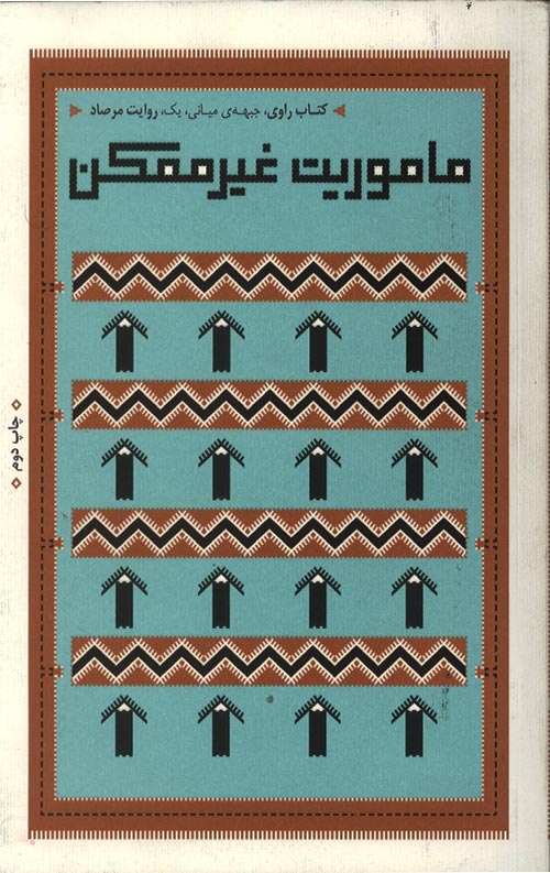 mamoriat.jpg کتاب راوی : جبهه میانی (6 جلدی) - Image 1