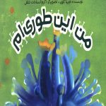 من این طوری ام