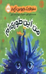من این طوری ام