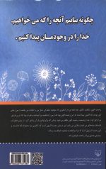 من خدا را در آیینه دیدم - Image 2