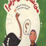 من شترم، من مرغم!