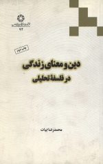دین و معنای زندگی در فلسفه تحلیلی