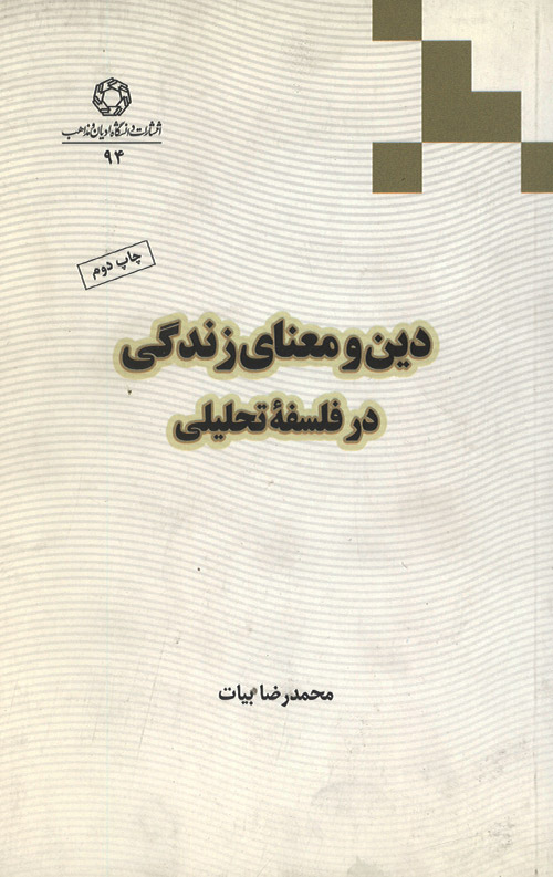 mana-R.jpg دین و معنای زندگی در فلسفه تحلیلی - Image 1