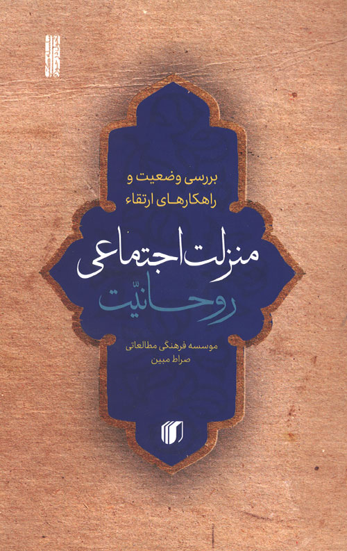 manzelat-R.jpg منزلت اجتماعی روحانیت - Image 1