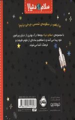 سلام دنیا (منظومه شمسی) - Image 2