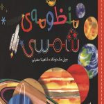 سلام دنیا (منظومه شمسی)