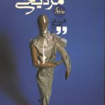 مرد یخی