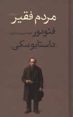 مردم فقیر (بیچارگان)