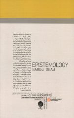 معرفت شناسی - Image 2
