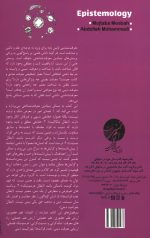 معرفت شناسی - Image 2