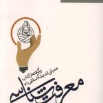 معرفت شناسی