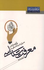 معرفت شناسی