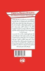 مرگ ایوان ایلیچ - Image 2
