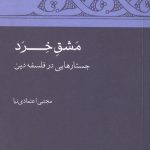 مشق خرد