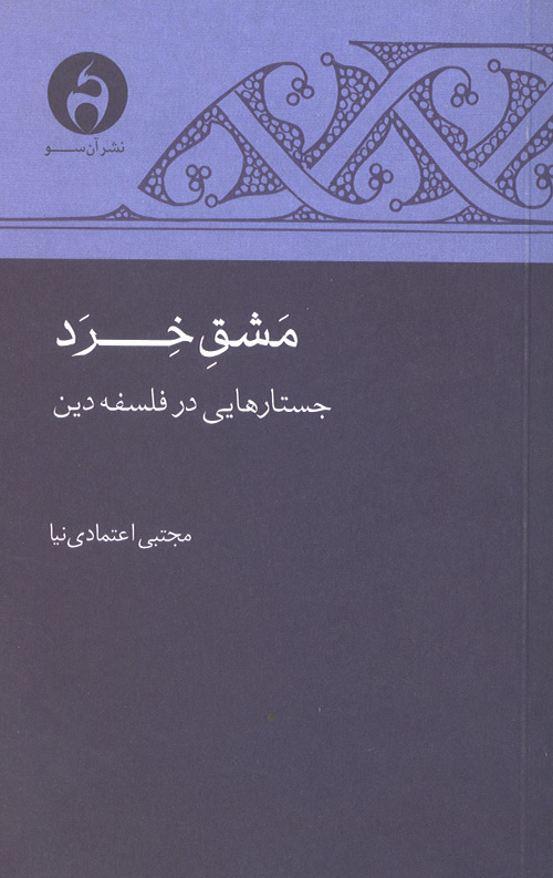 mashgh-R.jpg مشق خرد - Image 1