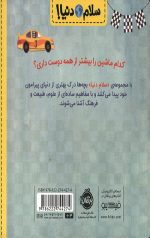 سلام دنیا (ماشین ها) - Image 2