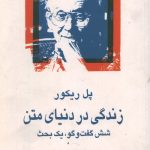 زندگی در دنیای متن