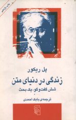 زندگی در دنیای متن