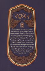 مواعظ البهجه - Image 2