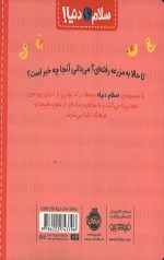 سلام دنیا (در مزرعه) - Image 2