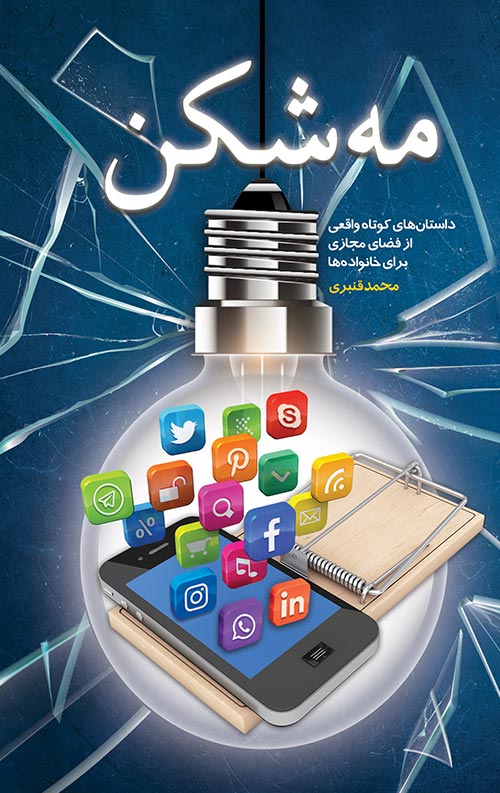 meh-shekan-ro.jpg مه شکن - Image 1