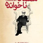 مهمان ناخوانده