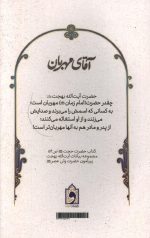 آقای مهربان - Image 2