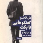 گفتگوهایی با بکت و درباره او