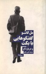 گفتگوهایی با بکت و درباره او