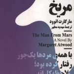 مردی از مریخ